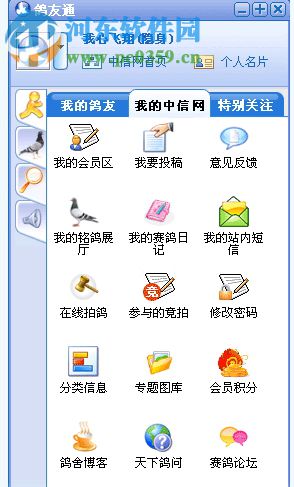 鸽友通(即时通讯) 3.38.100203 官方版