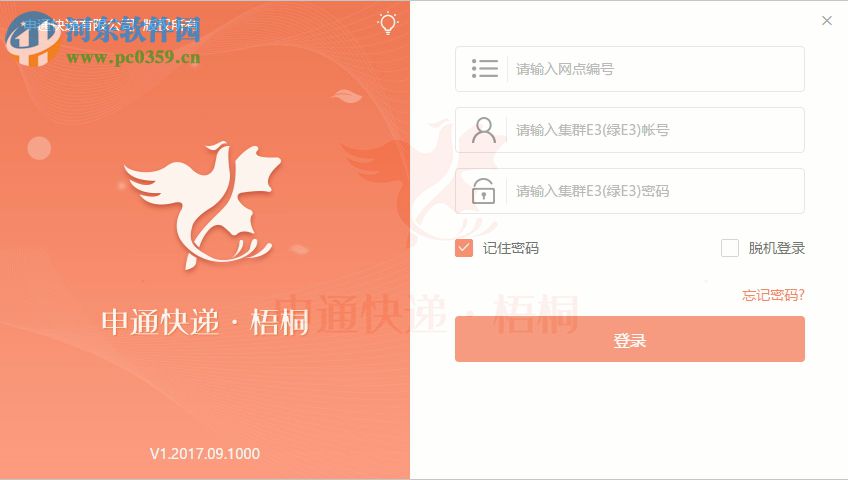 申通快递梧桐系统