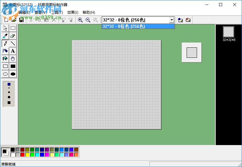 好易用图标制作器 1.1 官方版