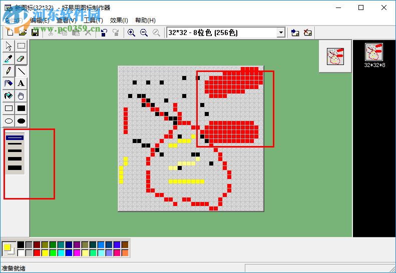 好易用图标制作器 1.1 官方版