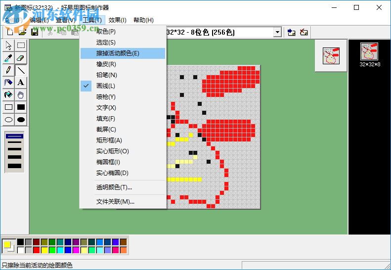 好易用图标制作器 1.1 官方版
