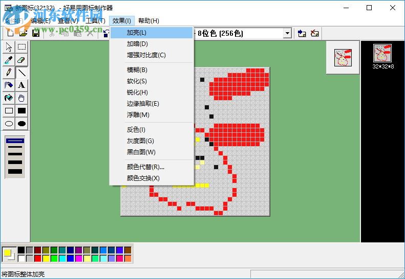 好易用图标制作器 1.1 官方版