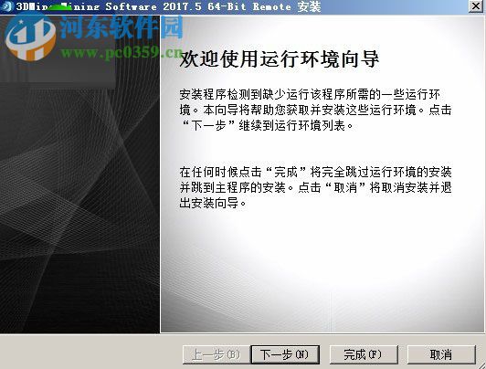 3dmine软件下载(三维地质建模工具) 2017.5 免费版