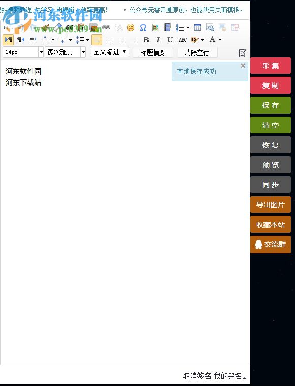 小蚂蚁微信编辑器 2.0 免费版