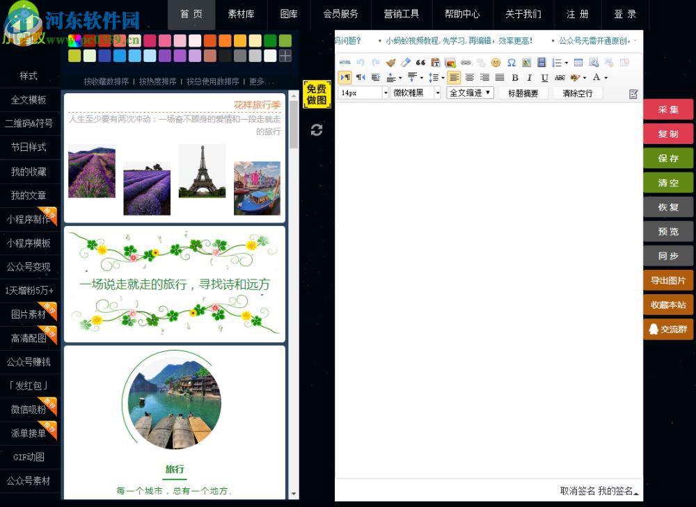 小蚂蚁微信编辑器 2.0 免费版