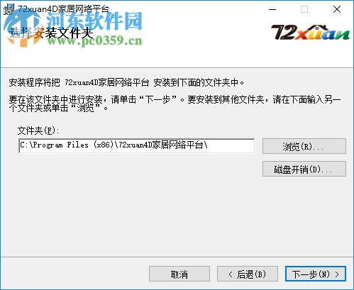 72xuan4d(家居装修设计软件) 3.0.5 免费版