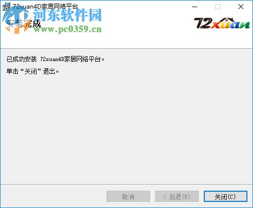 72xuan4d(家居装修设计软件) 3.0.5 免费版