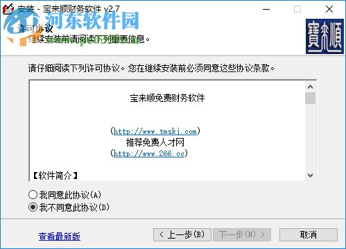 宝来顺财务软件下载 2.7 官方版