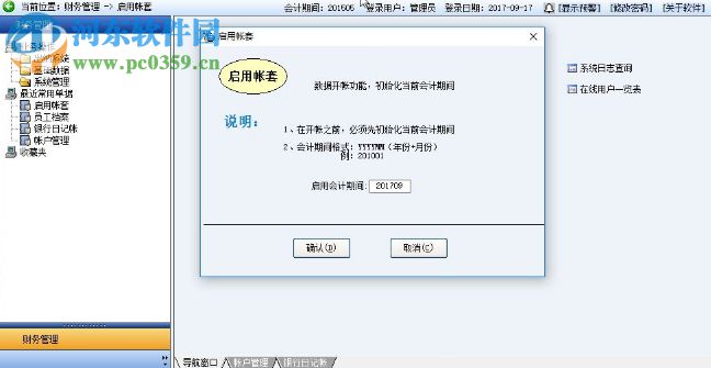 宝来顺财务软件下载 2.7 官方版