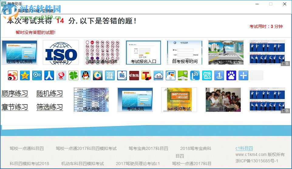 驾考助手pc端下载 1.0.0.0 官方版