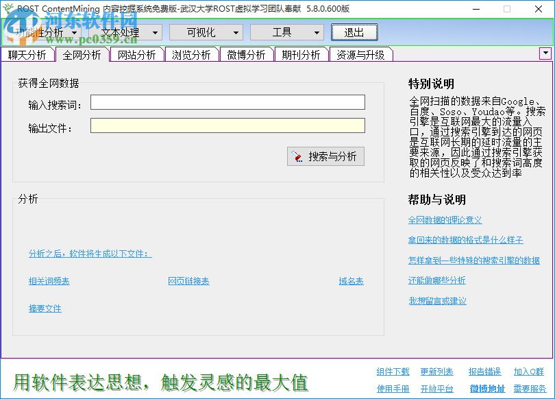 rost反剽窃系统下载 5.8.600 绿色免费版