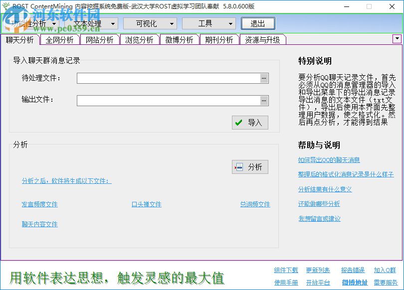 rost反剽窃系统下载 5.8.600 绿色免费版