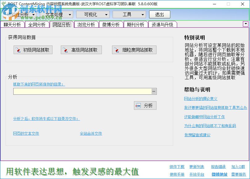rost反剽窃系统下载 5.8.600 绿色免费版