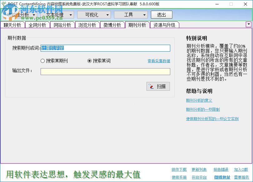 rost反剽窃系统下载 5.8.600 绿色免费版