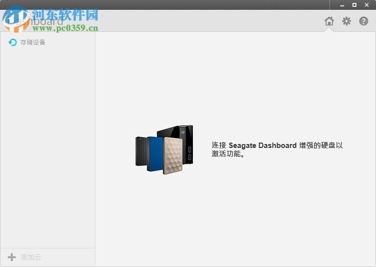 seagate dashboard(希捷仪表板式备份) 4.8.5.0 官方版