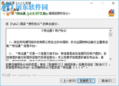 特运通电脑版(特运通大件工程机械运输物流平台) 3.3.1.0 官方安装版