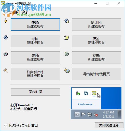 TimeLeft(定时任务软件)