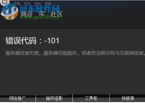 Steam错误代码103/105修复工具 1.0.2 通用版