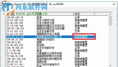 Steam错误代码103/105修复工具 1.0.2 通用版