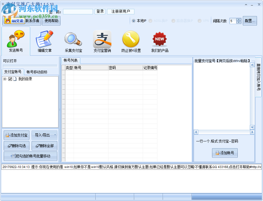 支付宝推广大师下载 1.2.1.10 官方版