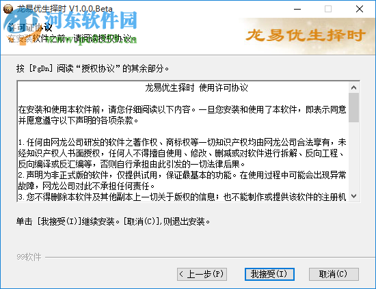 龙易优生择时下载 1.0.0 官方版