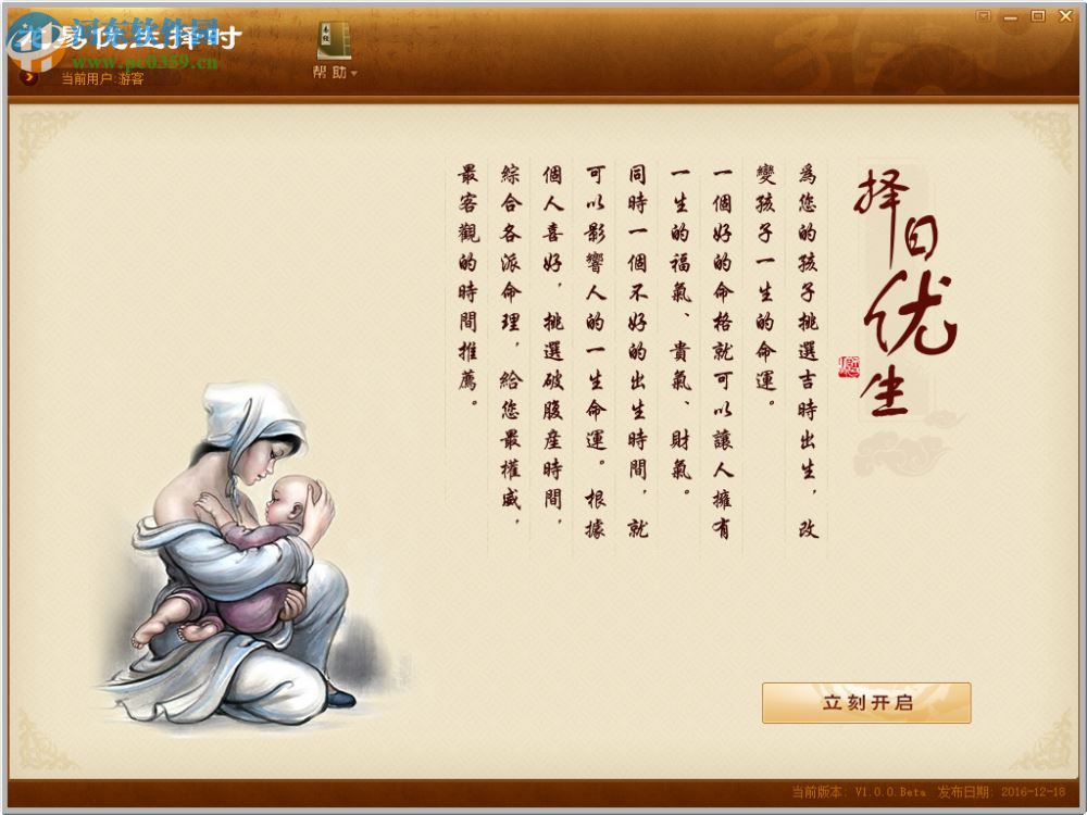 龙易优生择时下载 1.0.0 官方版