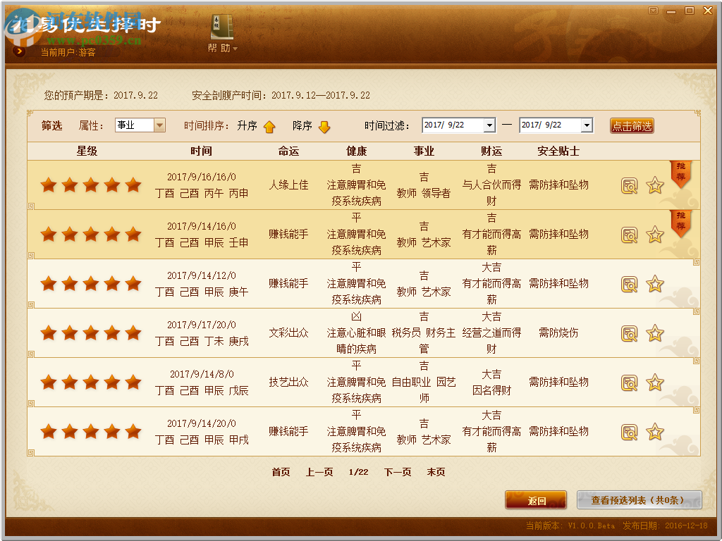 龙易优生择时下载 1.0.0 官方版