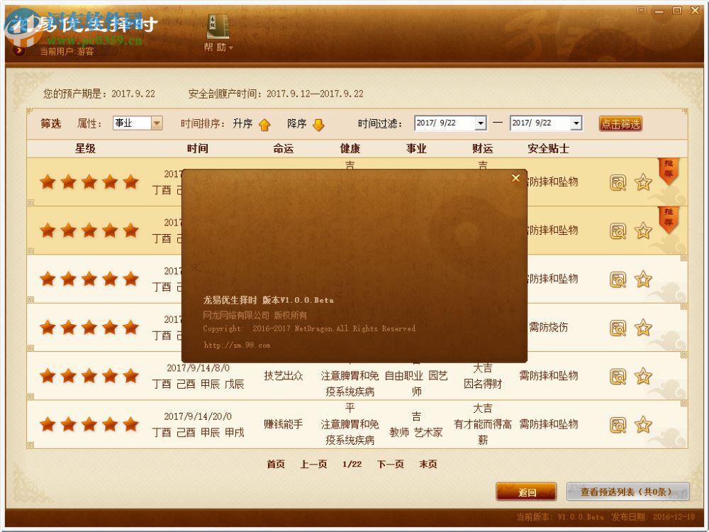 龙易优生择时下载 1.0.0 官方版