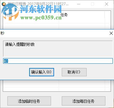 我的日程表 1.1 绿色版