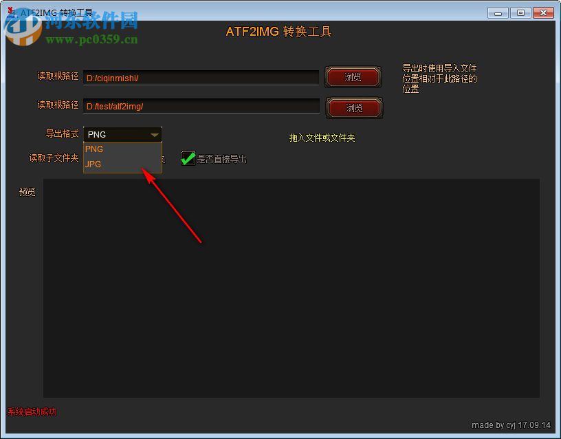 ATF2IMG转换工具(支持转换png) 绿色版