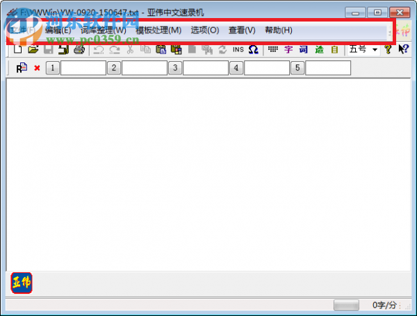 亚伟中文速录软件 6.2.3 官方版