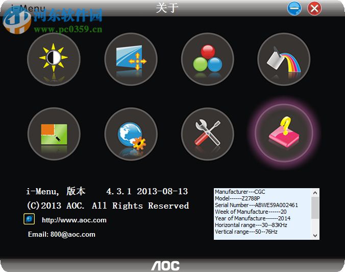 i Menu(aoc屏幕调整工具) 4.3 官方版