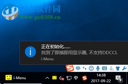 i Menu(aoc屏幕调整工具) 4.3 官方版