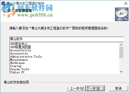 青山大禹水利工程造价软件下载 5.28.5 官方版