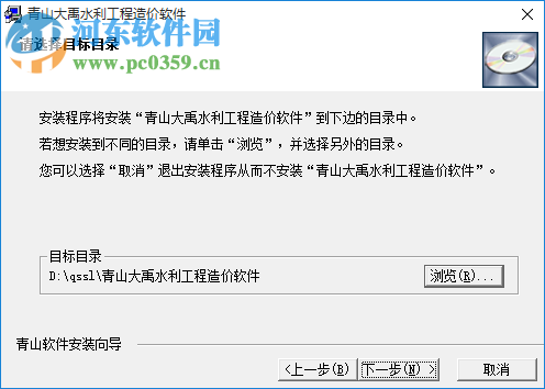 青山大禹水利工程造价软件下载 5.28.5 官方版