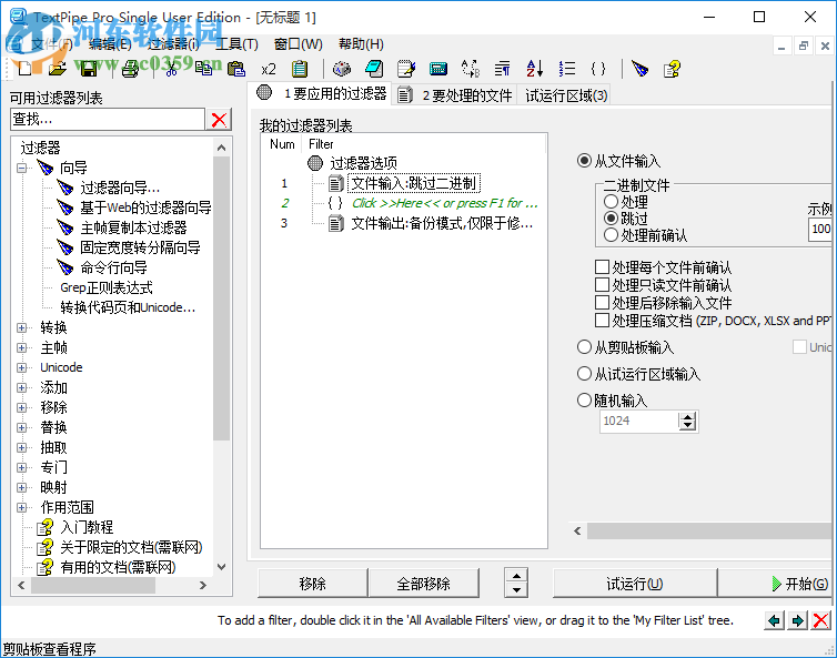 TextPipe Pro(文本数据自动处理) 10.5.1 免费版