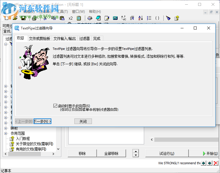 TextPipe Pro(文本数据自动处理) 10.5.1 免费版