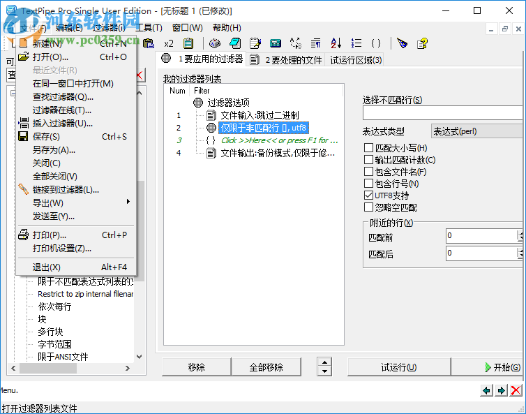 TextPipe Pro(文本数据自动处理) 10.5.1 免费版