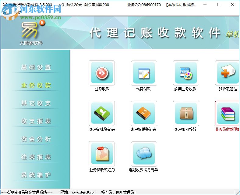 大熊家代理记账收款软件下载 3.5.003 官方版