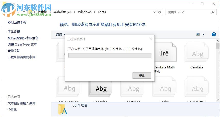 方正吕建德字体下载 通用版