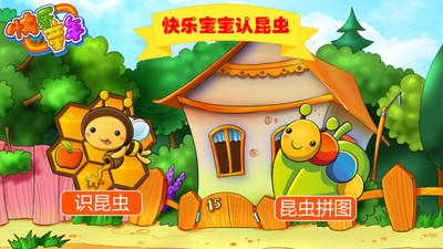 快乐宝宝认昆虫(3)