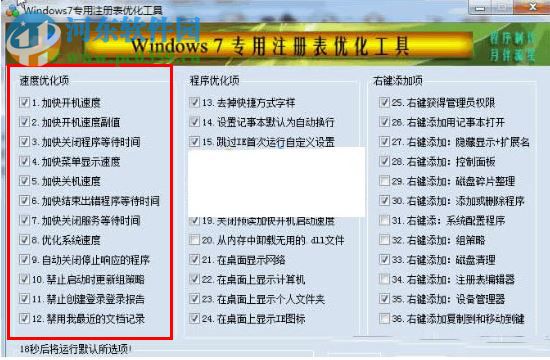 win7专用注册表修复工具 3.3.6 绿色版