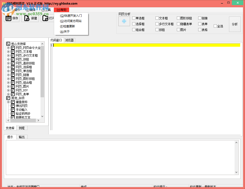 果核网页模拟精灵下载(附使用教程) 2.6 官方版