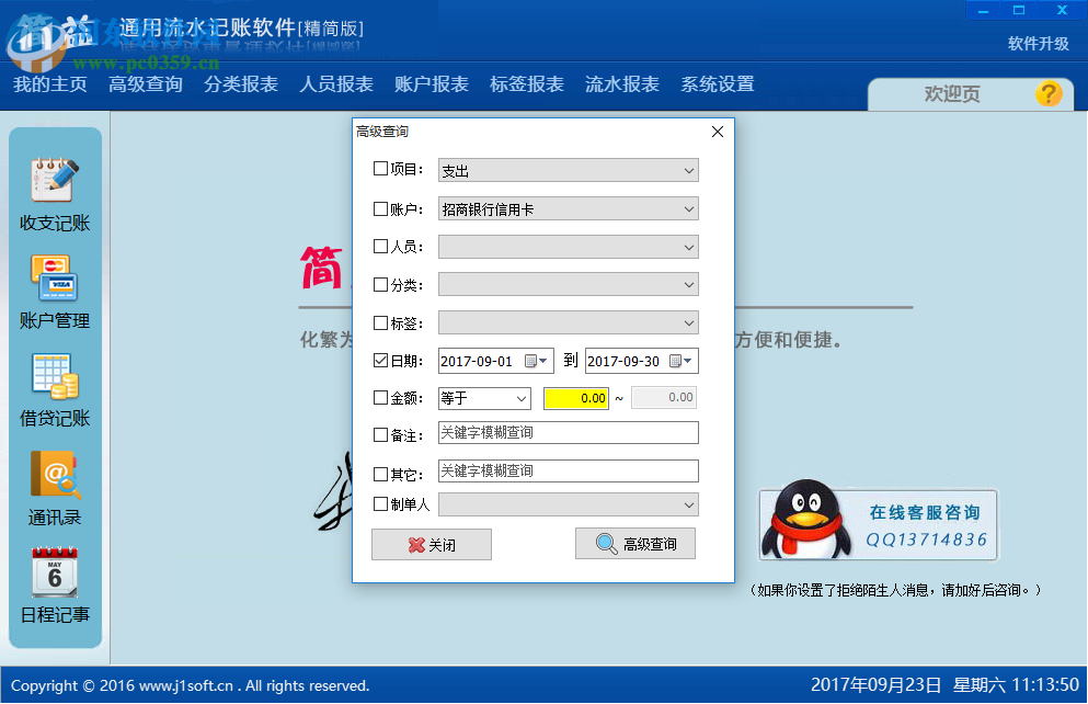 简益通用流水记账软件下载 4.5 官方版