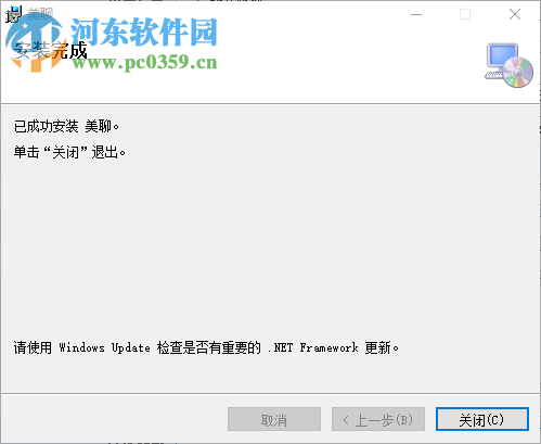 美聊PC端(美服云客服) 3.1.0 官方版