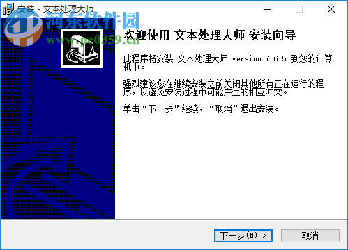 文本处理大师下载 7.6.5 免费版