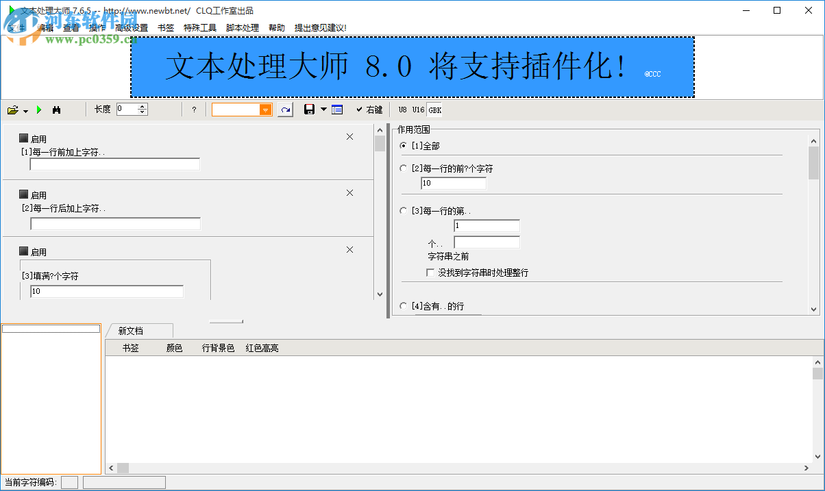 文本处理大师下载 7.6.5 免费版