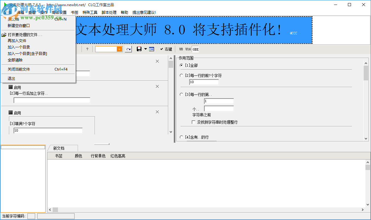 文本处理大师下载 7.6.5 免费版