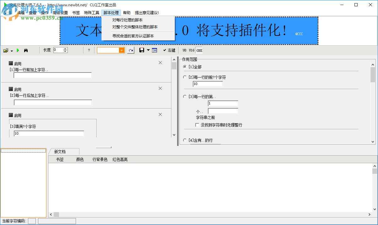 文本处理大师下载 7.6.5 免费版