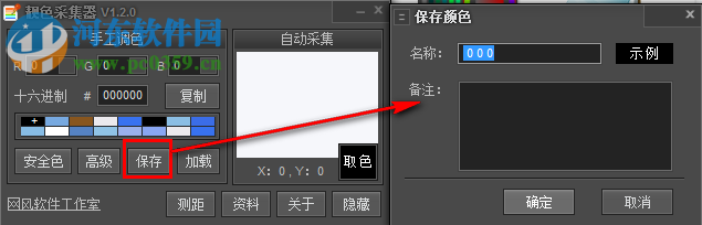 靓色采集器下载(屏幕取色软件) 1.2.0 绿色版